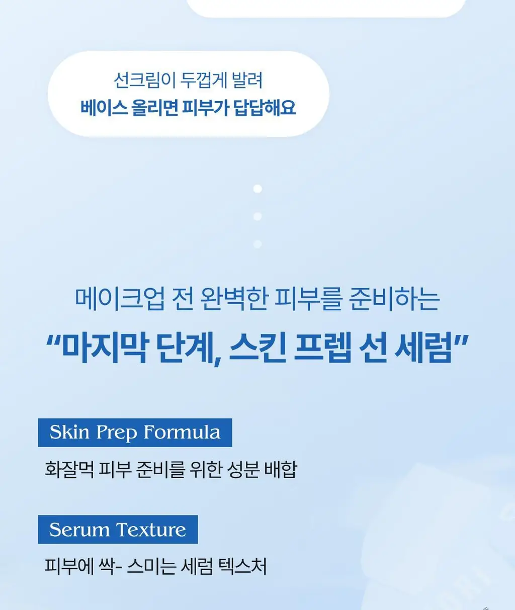 [화잘먹선세럼] 코스노리 에어리 선세럼 50ml 상세페이지 9